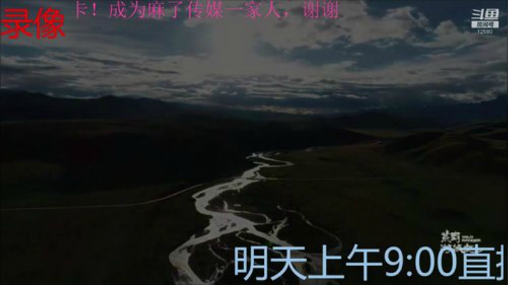 纪实直播;理塘到拉萨73天→西藏墨脱县 2020-06-07 02点场