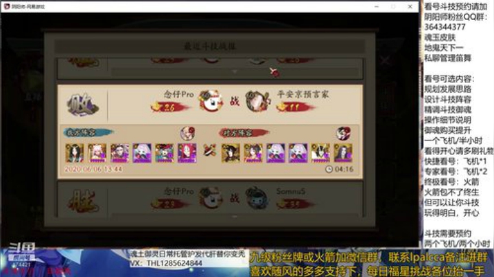 随风：快乐斗技，Best斗技 2020-06-06 13点场