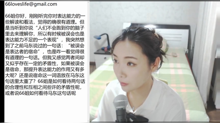 【女流直播】心灵砒霜 P3：被误会是表达者的宿命吗