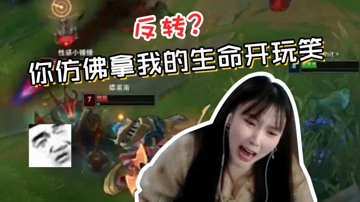 LOL酥酥：两级反转？你仿佛在拿我的生命开玩笑啊！