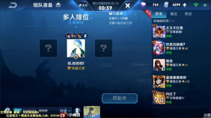 我在斗鱼看纯白直播王者荣耀