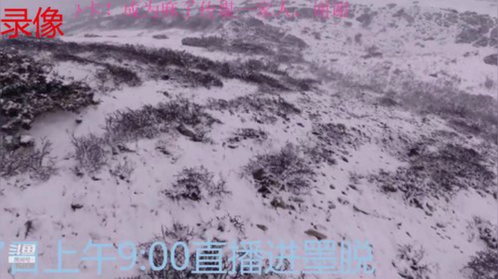 纪实直播;理塘到拉萨73天→西藏墨脱县 2020-06-07 04点场