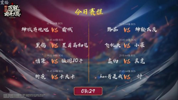 重播斗鱼忍界格斗大赛 2020-06-07 01点场