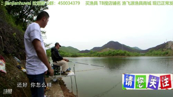 我在斗鱼看贱贱钓鱼直播户外