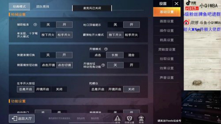 我在斗鱼看小QIMBA直播和平精英