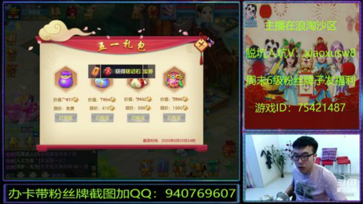 浪淘沙区的娱乐主播 2020-06-07 23点场