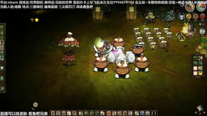 【司徒】饥荒联机 2020-06-06 07点场