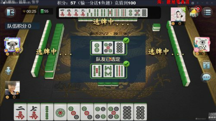 我在斗鱼看靓旭直播欢乐麻将