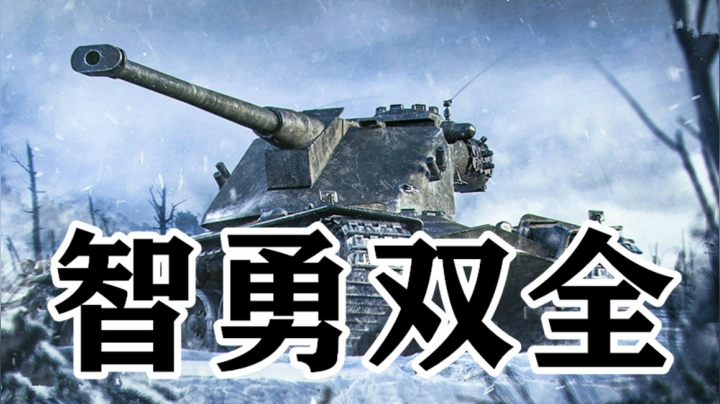 坦克世界 十级弹夹谁是王者