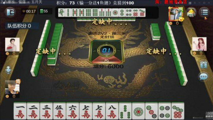 我在斗鱼看靓旭直播欢乐麻将