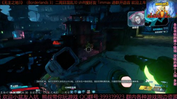 《无主之地3》2周目 混乱10 带乘客 2020-06-07 20点场