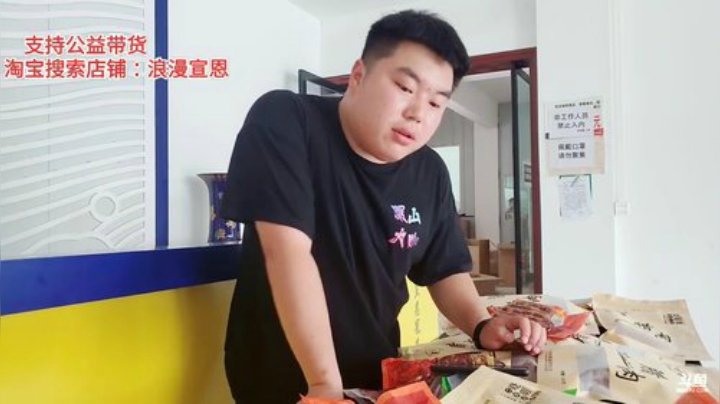 助力湖北土特产 2020-06-07 14点场