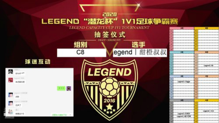 Legend2020潜龙杯争霸赛抽签仪式 2020-06-08 19点场