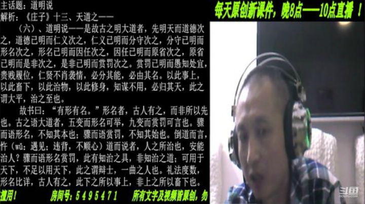 新解《庄子》颠覆认知重塑经典！ 2020-06-08 20点场