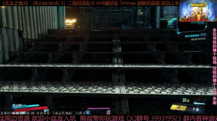 《无主之地3》2周目 混乱10 带乘客 2020-06-07 22点场