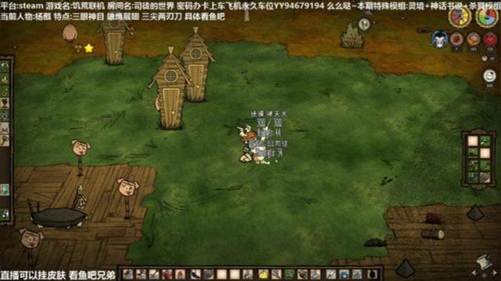 【司徒】饥荒联机 2020-06-05 19点场