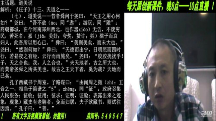 新解《庄子》颠覆认知重塑经典！ 2020-06-09 19点场
