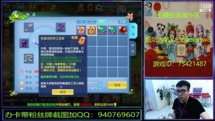 浪淘沙区的娱乐主播 2020-06-08 23点场