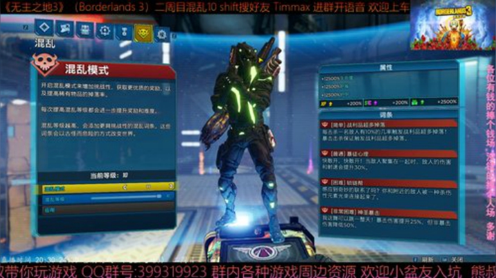《无主之地3》2周目 混乱10 带乘客 2020-06-08 00点场