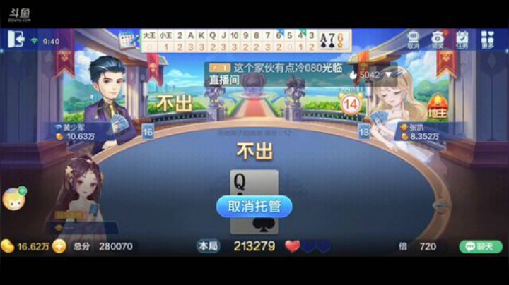 斗地主，斗鱼最强帮打斗神主播，免费打斗神 2020-06-09 09点场
