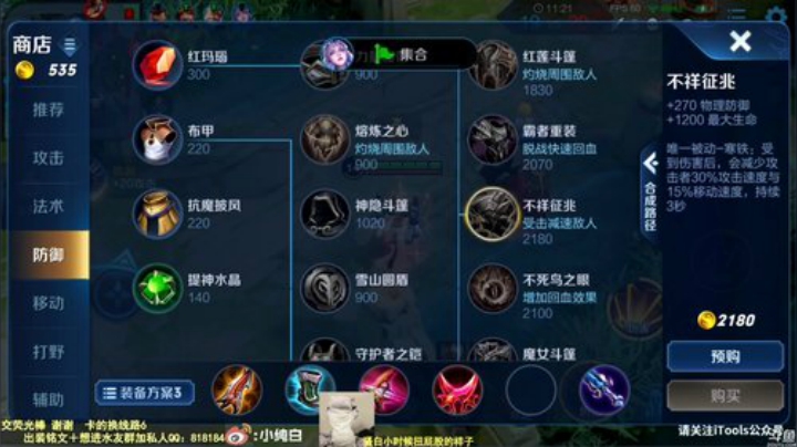 我在斗鱼看纯白直播王者荣耀