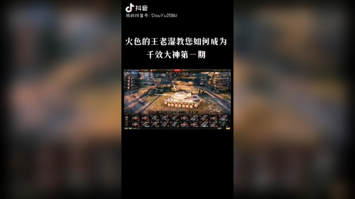坦克世界新版本：基础画面设置 第一期（1）