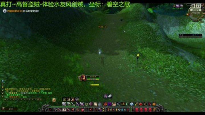 体验水友盗贼号 风剑野外PVP