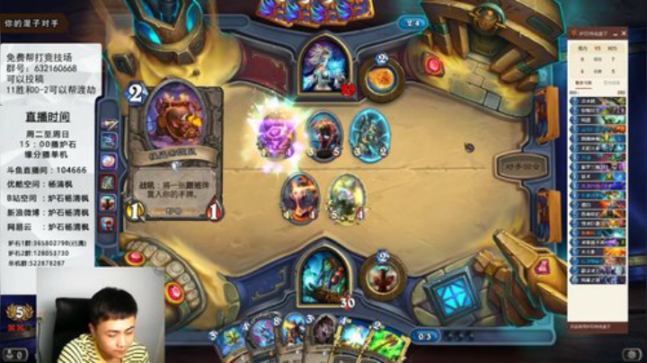 炉石杨清枫每日 ZY-49 竞技场奇迹萨 无中生爹 打的对面怀疑人生