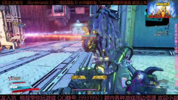 《无主之地3》2周目 混乱10 带乘客 2020-06-09 00点场