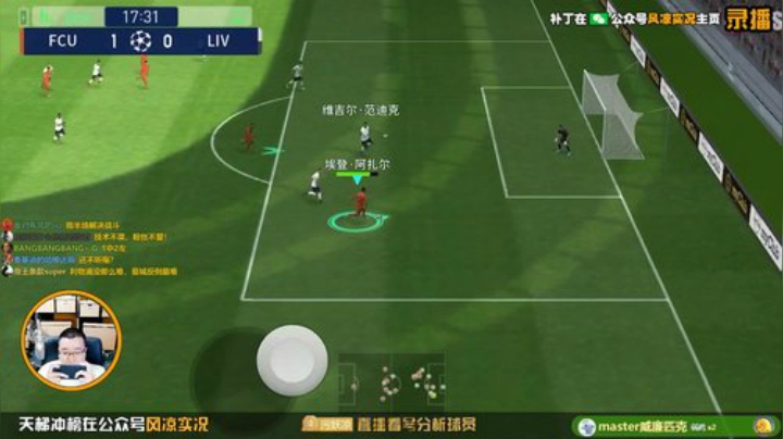 【风凉】实况滑屏小能手！ 2020-06-09 21点场