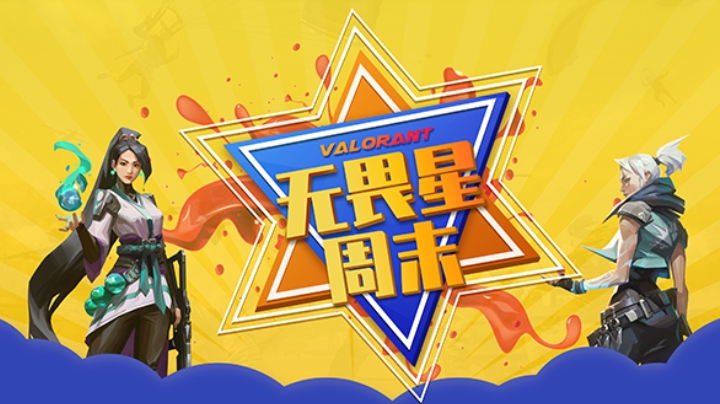 无畏星周末第一周 【KX对阵WEIBO】 BO1 解说