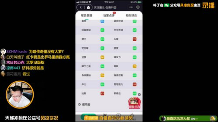 【风凉】实况滑屏小能手！ 2020-06-10 03点场