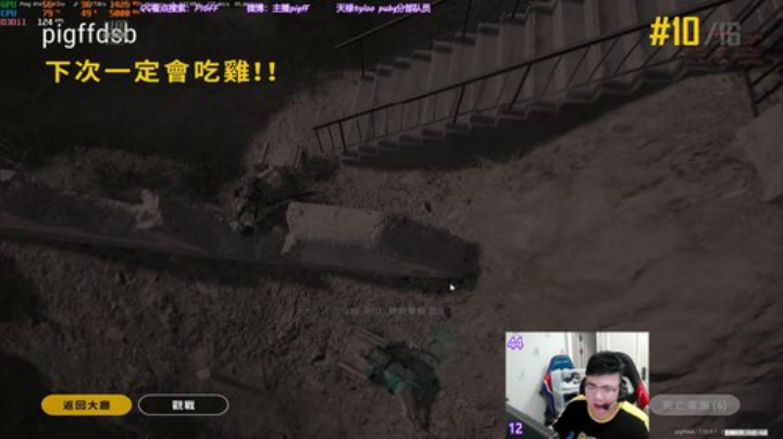 我在斗鱼看pigff直播绝地求生