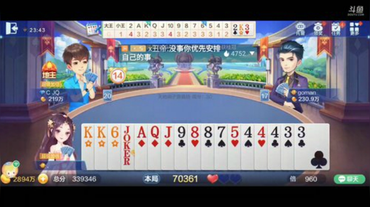 斗地主，斗鱼最强帮打斗神主播，免费上斗神 2020-06-10 23点场