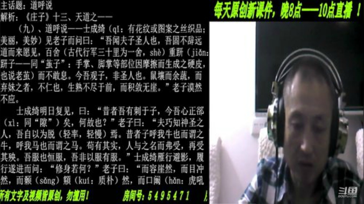 新解《庄子》颠覆认知重塑经典！ 2020-06-11 19点场