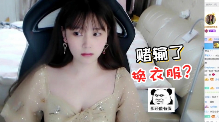 LOL酥酥：又打赌？这次是换衣服了！