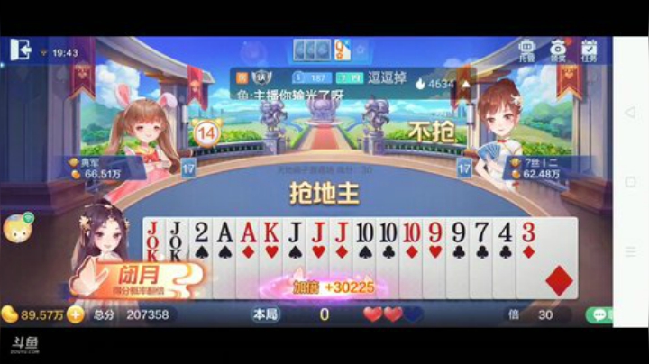斗地主，斗鱼最强帮打斗神主播，免费上斗神 2020-06-11 19点场