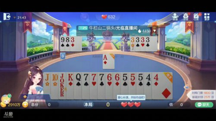 斗地主，斗鱼最强帮打斗神主播，免费上斗神 2020-06-10 21点场