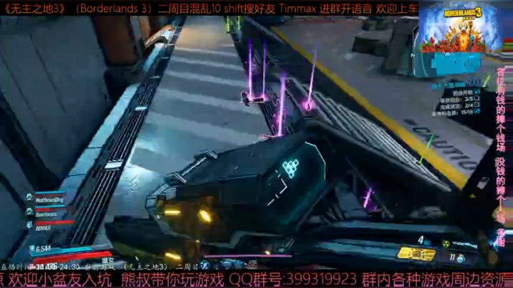 《无主之地3》2周目 混乱10 带乘客 2020-06-10 22点场