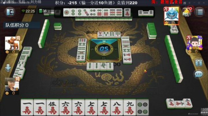 我在斗鱼看靓旭直播欢乐麻将