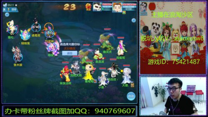 浪淘沙区的娱乐主播 2020-06-11 19点场