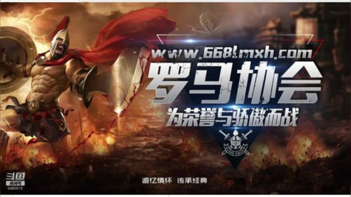 罗马复兴巅峰对决 6480619 2020-06-12 15点场