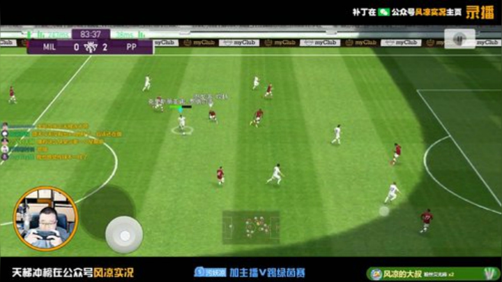 【风凉】实况足球速度防反 2020-06-12 15点场