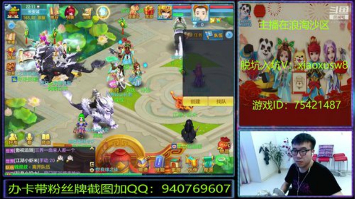 浪淘沙区的娱乐主播 2020-06-11 21点场