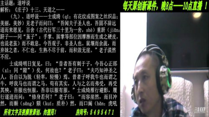 新解《庄子》颠覆认知重塑经典！ 2020-06-12 20点场