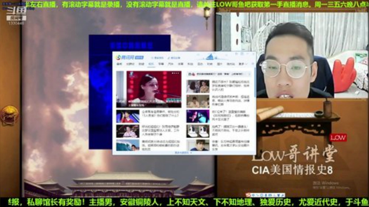 我在斗鱼看都说我名字很LOW直播文化