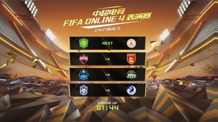 中超电竞FIFAOL4表演赛 2020-06-12 19点场