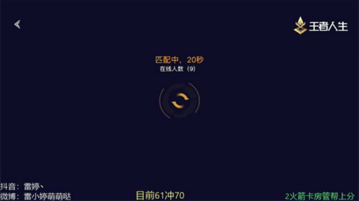 磨炼自己 单排冲百星 2020-06-13 12点场