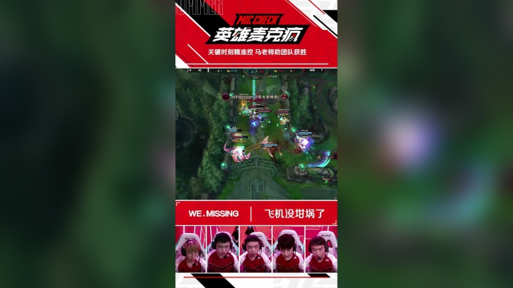 20SM_《英雄麦克疯》关键时刻精准控 马老师助团队获胜