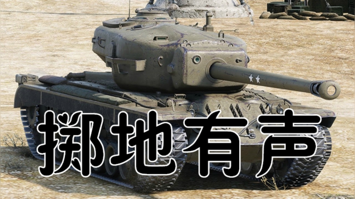 坦克世界 布拉格T30 发发到位